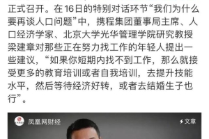 北大教授建议暂时找不到工作毕业生可先结婚生子，网友：我不理解