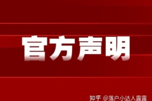 【整治】社保“挂靠代缴”行不通了，深圳积分入户、入学社保要注意!