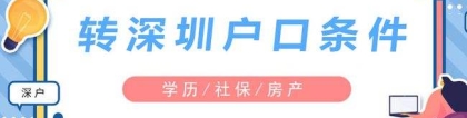 2021届毕业生深圳入户指南的简单介绍