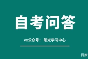 自考本科学历不如统招专科？