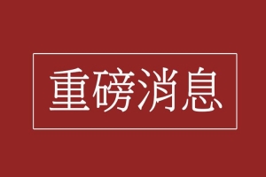 老人投靠子女入户深圳条件提高,指调整为15年合适