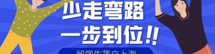 2022上海留学生落户政策发布，今年留学生落户上海门槛降低！