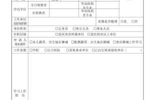 山东省聊城市市属事业单位“归雁兴聊” 人才引进公告