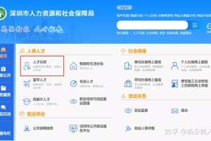 2022年深圳应届生落户（自行办理流程）