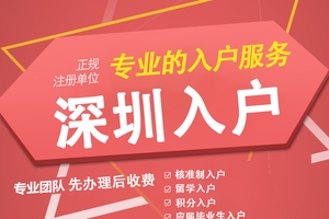 2022年深圳人才引进户口怎么办理流程