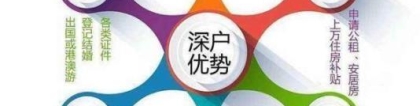 深圳积分入户补贴的条件、金额、年龄限制和申请方法！