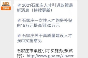 2021河北省人才引进政策（持续更新）