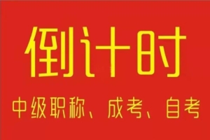 2022哪些中级职称可以入户深圳，报考条件