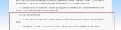 深圳市新引进人才租房和生活补贴9月1号取消！