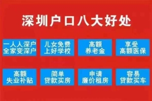 2020年积分入深户办理流程需要注意下列问题