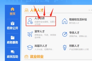 2022深圳居住证网上怎么办理