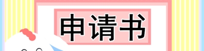 2021年专科学历入户深圳申请材料