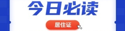 2022年深圳居住证登记办理需要在同一个地方居住满一年吗？