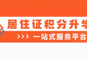 2021上海这五个城区居住证积分、落户政策放宽！有没有你的所在区？