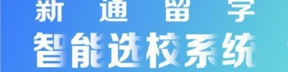 2023宁波香港大学本科留学申请机构名单榜首今日公布