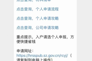 应届毕业生入户深圳是否需要打印介绍信