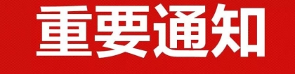 《上海市居住证》申办本市常住户口有效期延长！