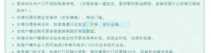 [珠海]买房必看！最新2022珠海买房政策！限购！税费！公积金！统统都有！