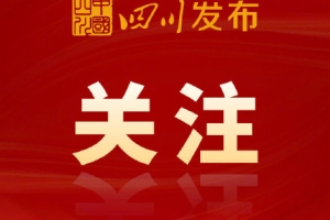 共投档78717份，四川省2021年普通类本科第一批次开录！