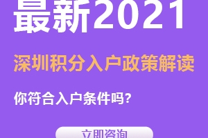 2022入户深圳新政