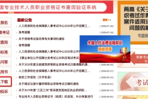 【指南】中国人事考试网账号注册和报名流程（上海中级经济师职称积分落户必备）