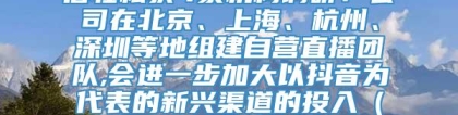 倍轻松获4家机构调研：公司在北京、上海、杭州、深圳等地组建自营直播团队,会进一步加大以抖音为代表的新兴渠道的投入（附调研问答）