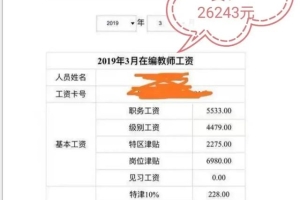 为什么清华北大的博士生都去深圳的中学教书，一张工资单告诉你