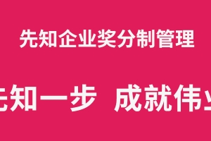 积分制管理实施要注意那些事项？