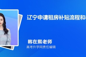 (2)、2022年辽宁大学生补贴政策有哪些,买房租房创业补贴政策规定