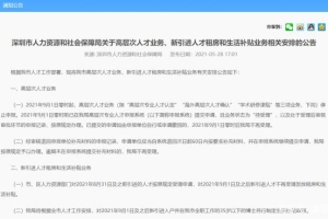 深圳退出抢人大战？“新一线”继续内卷！哪个城市对留学生最友好？