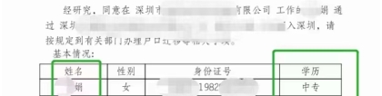 深圳非全日制学历积分落户制度