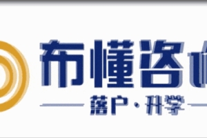 【成功案例】20年上海应届生落户第二轮批复来啦~~~