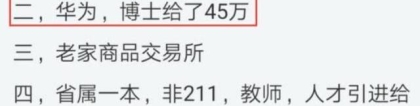 90后博士拒绝华为45万年薪，晒出6个录取公司名单，网友：羡慕