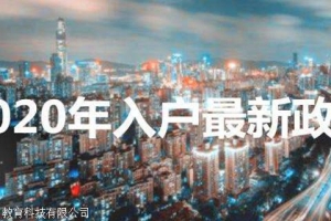 深圳积分入户中途换公司怎么办，更全疑难解答！