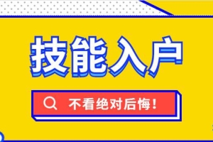 2022深圳入户积分标准表格