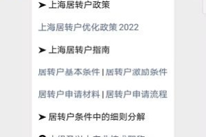 2020上海最新居转户政策公布部分可放宽年限及标准