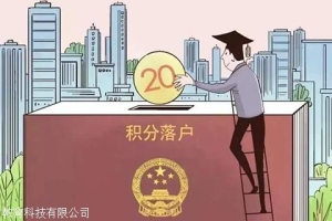 深圳积分入户申报更晚时间，再不办理就真的晚了！