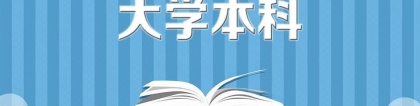 大鹏新区非全日制学历该如何积分入深户？