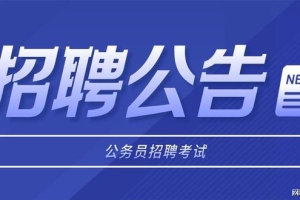 2022年度上海市专项选调应届优秀大学毕业生200人公告