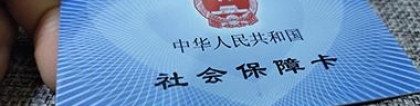 2022年上海办理社保卡需要什么材料和流程