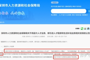 深圳人才引进政策即将发生重大改变！9月起取消租房和生活补贴