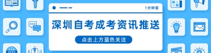 申请深圳户口，自考本科学历有用吗？