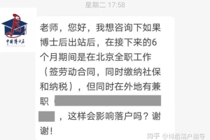 博士后出站，同时做两份工作影响落户吗？