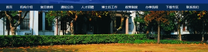 2022上海复旦大学基础教育优秀人才引进公告