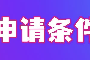 2022上海居住证转户口政策最新条件细则，4种社保缴纳别错过！