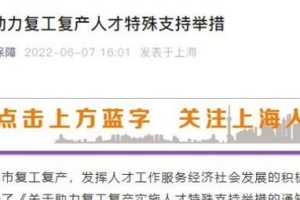 2022年，上海落户，针对留学生，都有哪些变化呢？