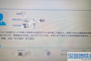 2017深圳积分入户申请分值查询时间延期至11月15日