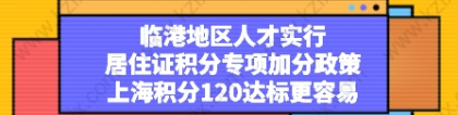 《关于促进临港新片区高质量发展实施国内人才引进特殊支持政策的通知》此次发布的主要内容：