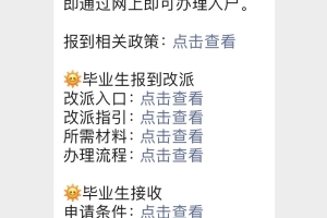 深圳市应届毕业生接收单位申办攻略