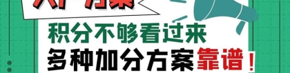 新闻推荐：办理深圳积分入户要多长时间今日市场一览表(2022更新)